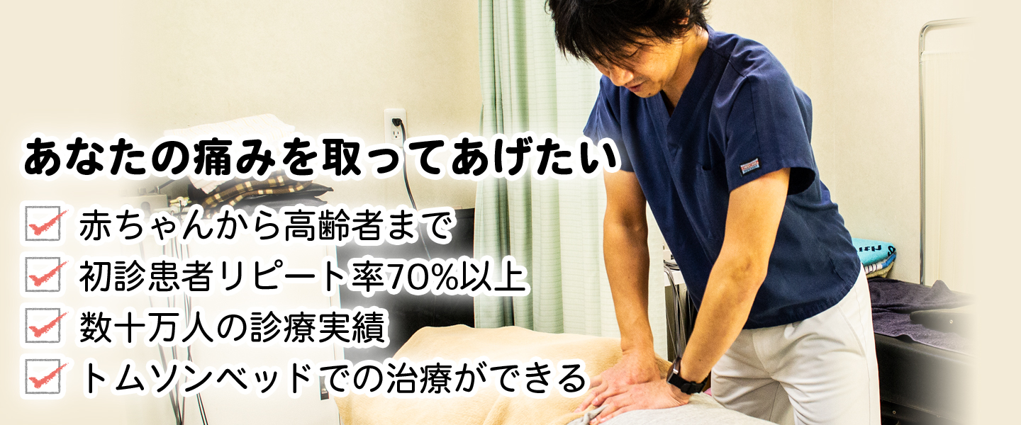 あなたの痛みをとってあげたい 田中接骨院