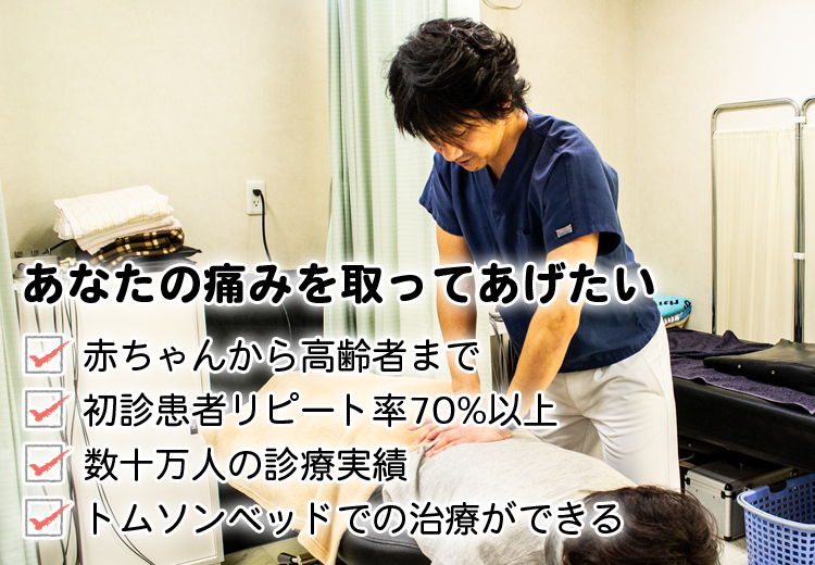 あなたの痛みをとってあげたい 田中接骨院
